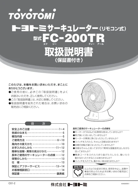toyotomiトヨトミ FC-200TR